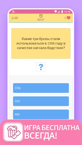 TRIVIA 360: ВИКТОРИНА | Игры | XWorld