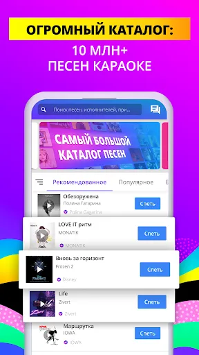 Smule: Пой и Запись Караоке | Игры | XWorld