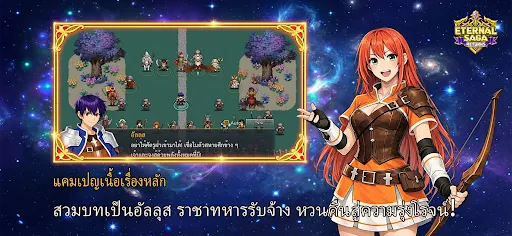 Eternal Saga Returns | เกม | XWorld