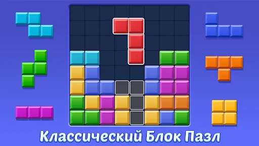 Блок Пазл: Блочная Игра | Игры | XWorld