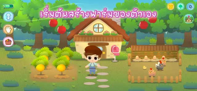 ฟาร์มสุขปลูกได้ | เกม | XWorld