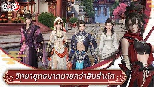 กระบี่เย้ยยุทธจักร3 | เกม | XWorld