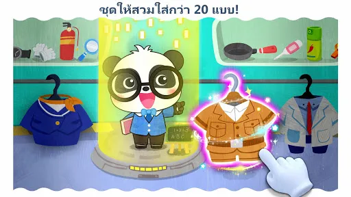 เมืองของเบบี้แพนด้า: ฝันของฉัน | เกม | XWorld