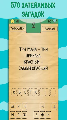 Загадки, Ребусы и Шарады | juego | XWorld