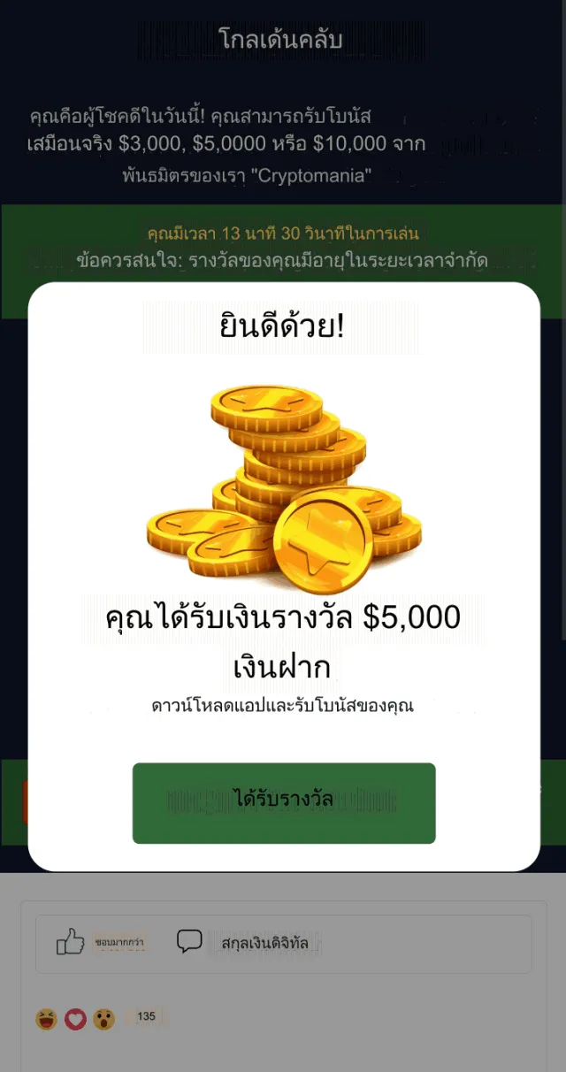 Cryptomania | เกม | XWorld