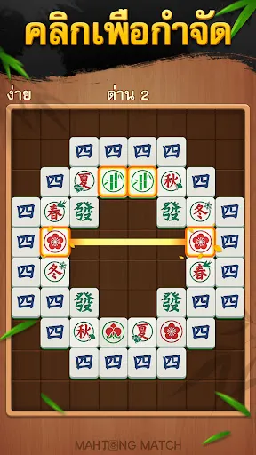 จับคู่ไพ่นกกระจอกรายวัน | เกม | XWorld