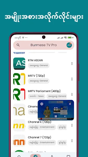 Burmese TV Live – မြန်မာTV | เกม | XWorld