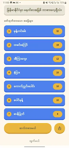GuessGuess | เกม | XWorld GuessGuess | เกม | XWorld