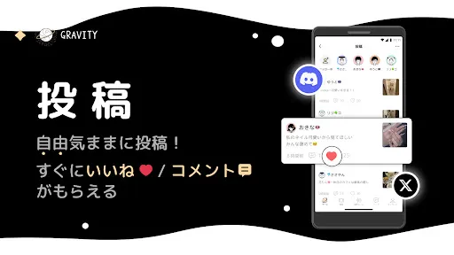 GRAVITY(グラビティ)やさしいSNS-暇つぶしチャット | เกม | XWorld