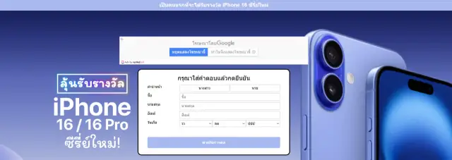 Win an iPhone 16 | เกม | XWorld