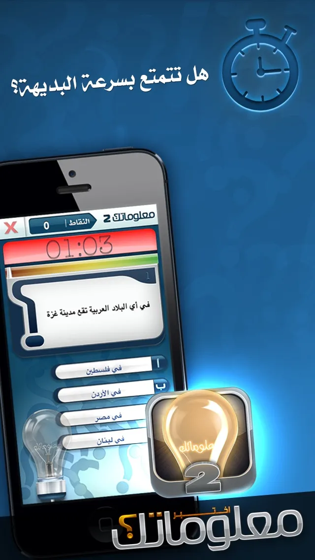 M3lomatk - معلوماتك الشاملة 2 | Игры | XWorld