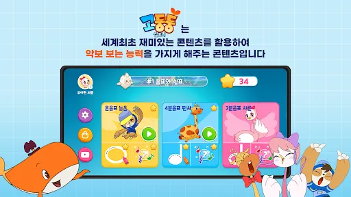 고둥둥심포니 : 재미있는 음악공부 | Permainan | XWorld