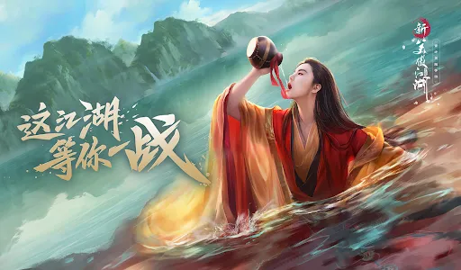新笑傲江湖-金庸正版 | juego | XWorld 新笑傲江湖-金庸正版 | juego | XWorld