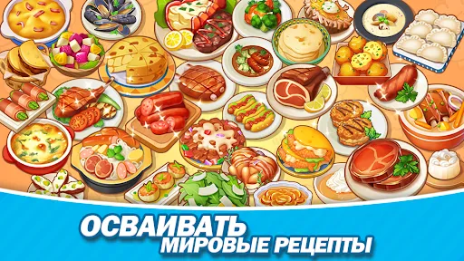 Соединяй и готовь Рестораны | Игры | XWorld