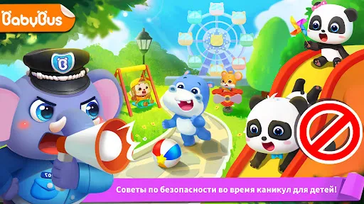 Прав.без. для дет.с мал.пандой | Игры | XWorld