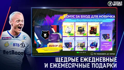 Тотал Футбол:РПЛ+FIFPRO | Игры | XWorld