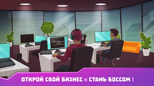 Хакер: симулятор жизни магната | Игры | XWorld