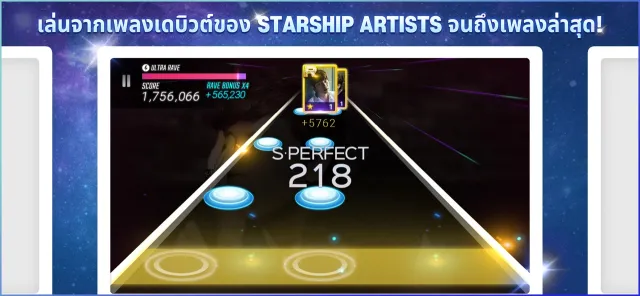 SUPERSTAR STARSHIP | เกม | XWorld