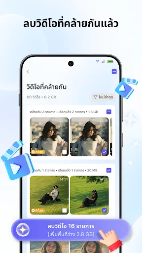 AI ตัวล้าง: ล้างโทรศัพท์ | เกม | XWorld