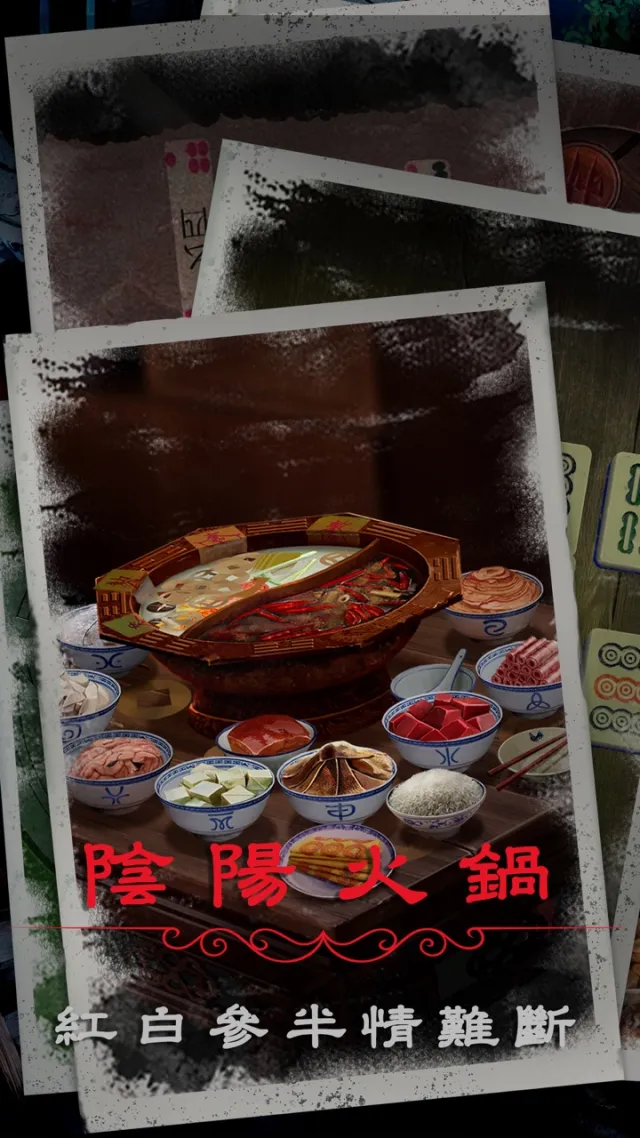 陰陽鍋2同心劫 - 密室逃脫類恐怖解謎遊戲 | Games | XWorld