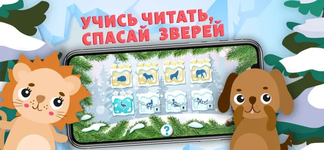 Учимся Читать и Учим Буквы! | เกม | XWorld