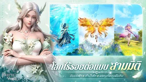 Perfect World TH | เกม | XWorld