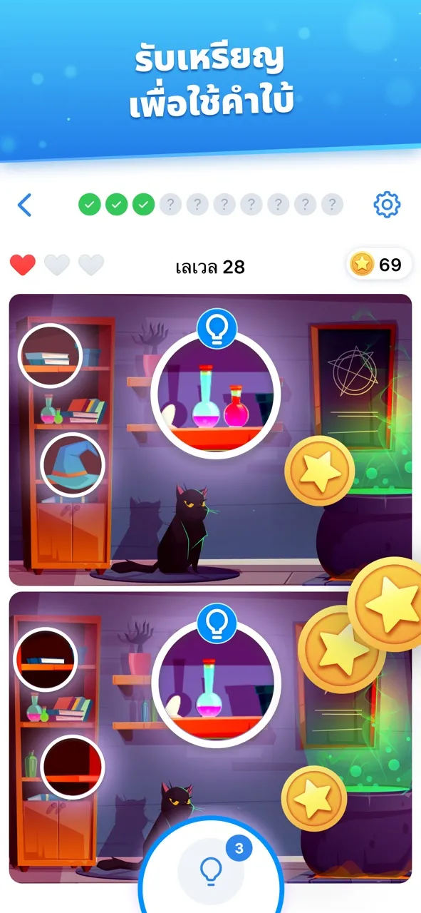 Differences - ค้นหามาให้ครบ | เกม | XWorld