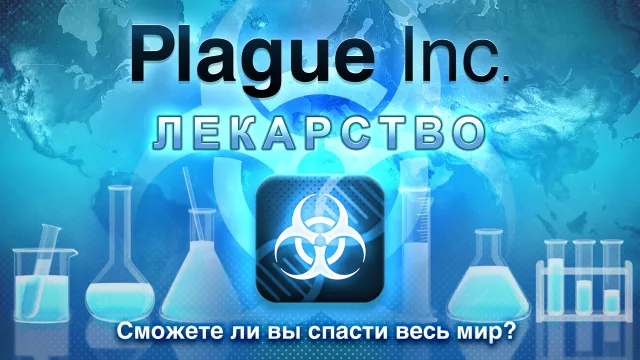 Plague Inc. | Игры | XWorld