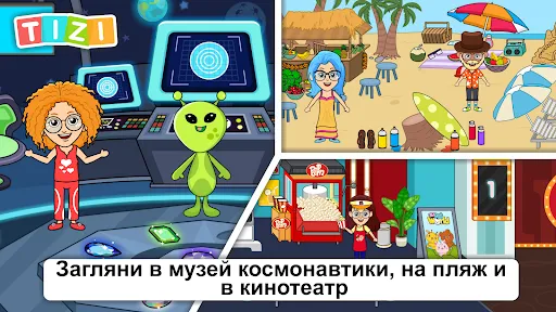 Игры в Мире Tizi: Моем городке | Игры | XWorld