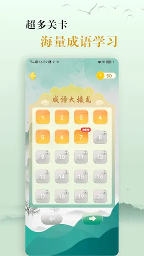 爱学成语 | Permainan | XWorld 爱学成语 | Permainan | XWorld