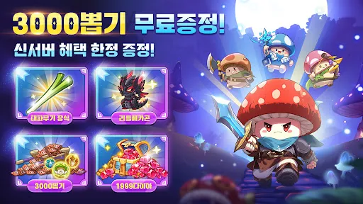 버섯커 키우기-1주년 혜택 대방출! | Игры | XWorld