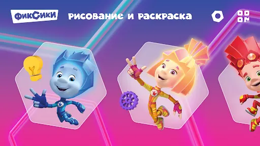 Фиксики: Раскраска для детей | Игры | XWorld