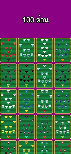 ทายรายชื่อผู้เล่นฟุตบอล | เกม | XWorld