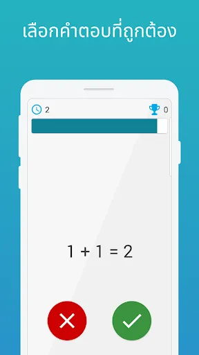 ฝึกสมอง: เกมฝึกสมอง, เกมคิดเลข | เกม | XWorld