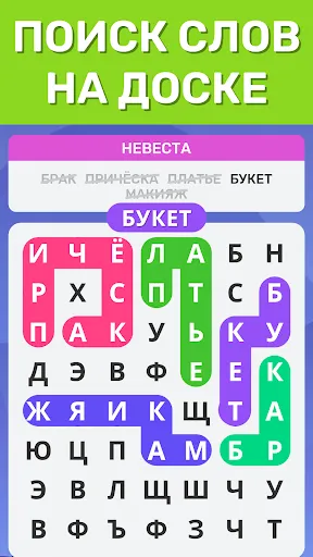 Найди Слова Поиск Слов Игра | Игры | XWorld