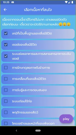 BioQuiz ชีววิทยา ม.ปลาย 2024! | เกม | XWorld