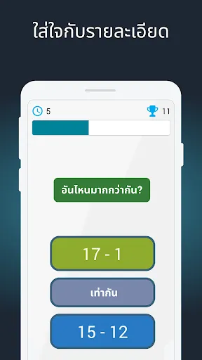 ฝึกสมอง: เกมฝึกสมอง, เกมคิดเลข | เกม | XWorld