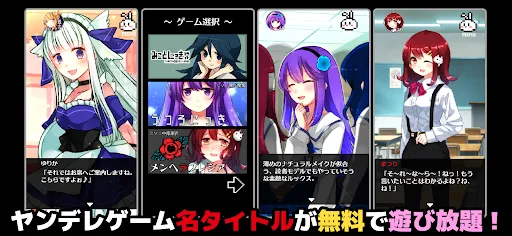 ヤンデレコレクション | เกม | XWorld