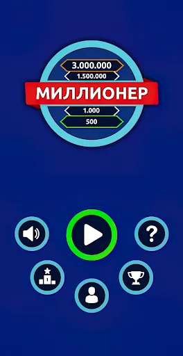 Миллионер - Викторина | Игры | XWorld