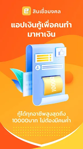 สินเชื่อมงคล | เกม | XWorld