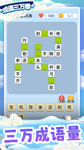 成语三万卷 - 成语填字,诗词接龙 | Permainan | XWorld 成语三万卷 - 成语填字,诗词接龙 | Permainan | XWorld