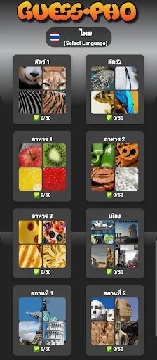 GuessPho Pics แบบทดสอบภาษาไทย | เกม | XWorld