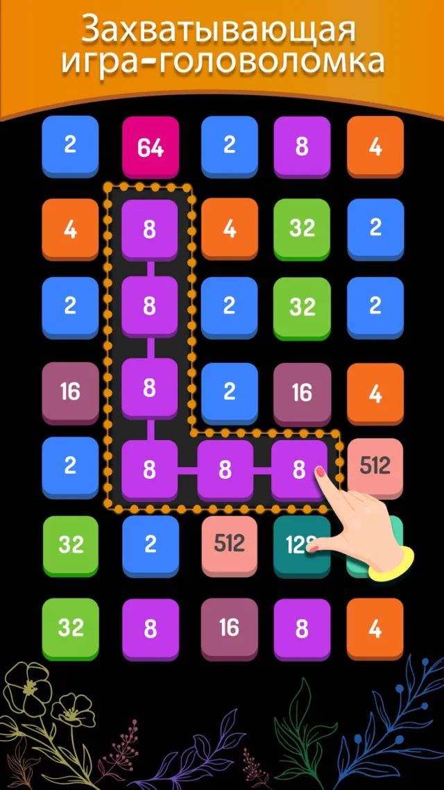 2248 - Number Puzzle Game | Игры | XWorld