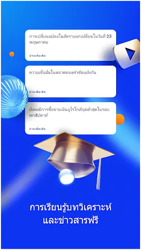 Octa Trading App | เกม | XWorld