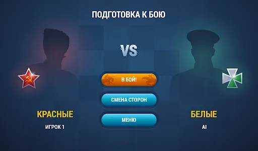 Чапаев Шашки: Противостояние | Игры | XWorld Чапаев Шашки: Противостояние | Игры | XWorld