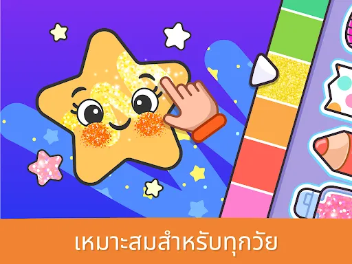 เกมระบายสีสำหรับเด็ก 1+ | เกม | XWorld