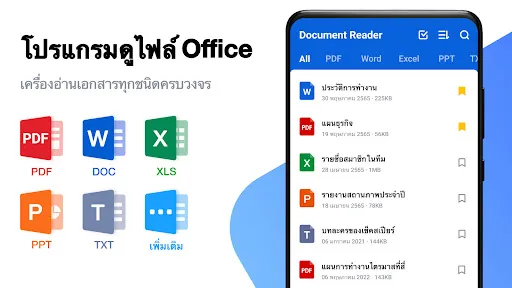 โปรแกรมอ่านไฟล์เอกสารทุกไฟล์ | เกม | XWorld