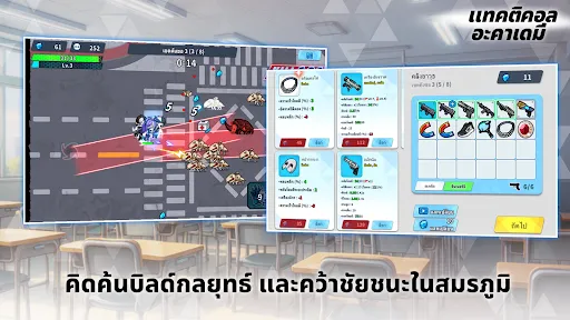 แทคติคอล อะคาเดมี่ | เกม | XWorld แทคติคอล อะคาเดมี่ | เกม | XWorld