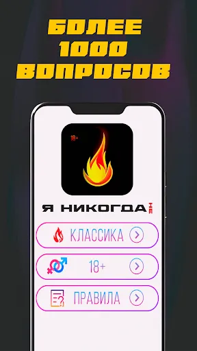 Я никогда не...18+ | Игры | XWorld
