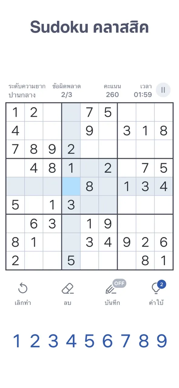 Sudoku.com - ปริศนาตรรกะ | เกม | XWorld